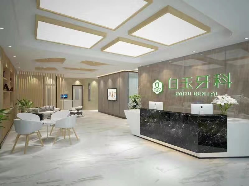 四川巴中巴州白玉牙科診所