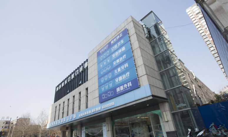 洛陽維樂口腔醫(yī)院