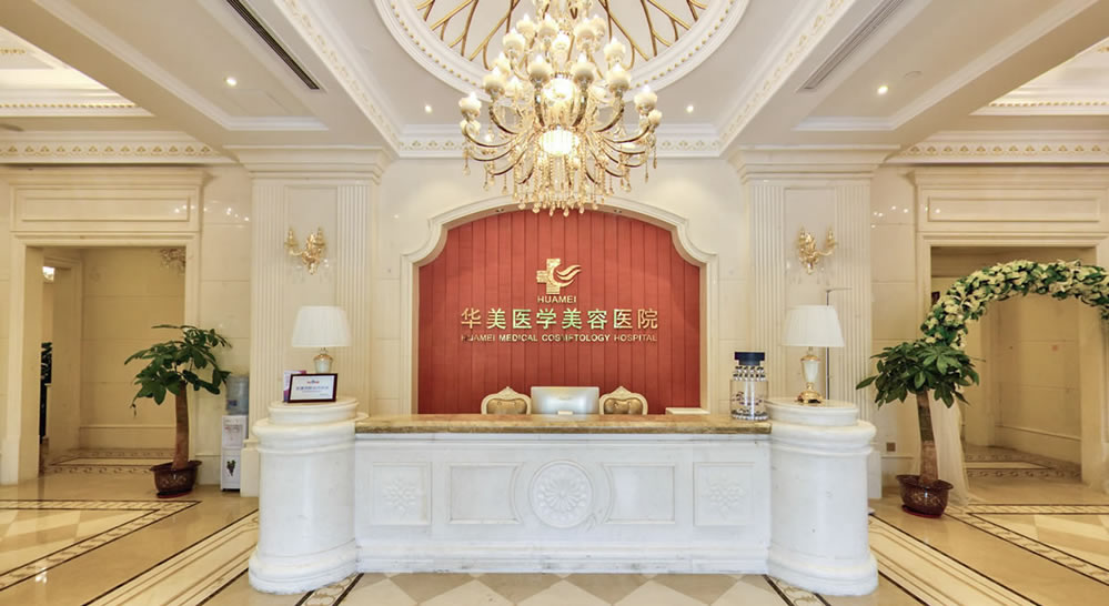 海南?？谌A美口腔醫(yī)院