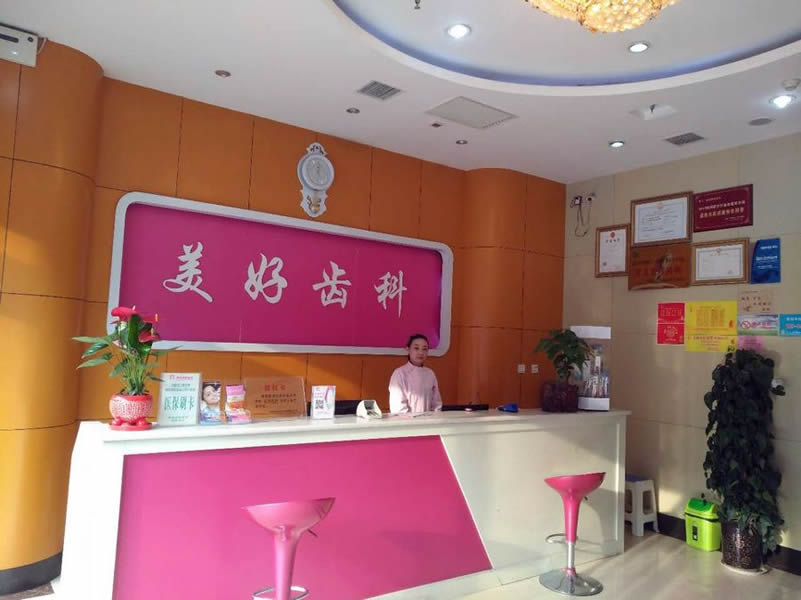 咸陽(yáng)美好齒科