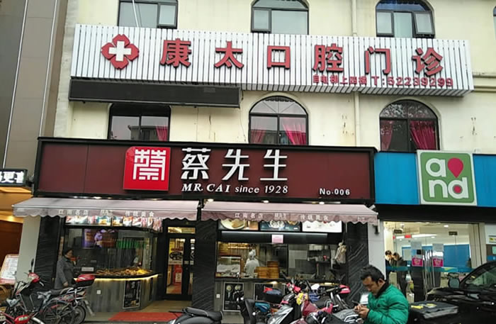 上?？堤谇婚T診部