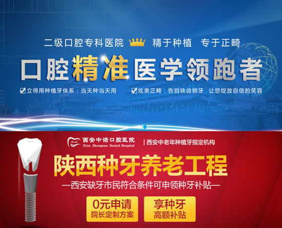 西安未央中諾口腔醫(yī)院