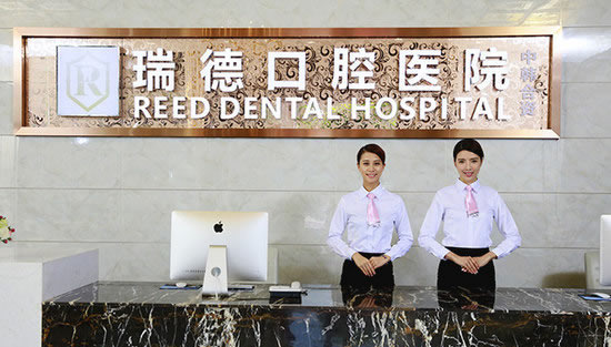 廣州瑞德口腔醫(yī)院