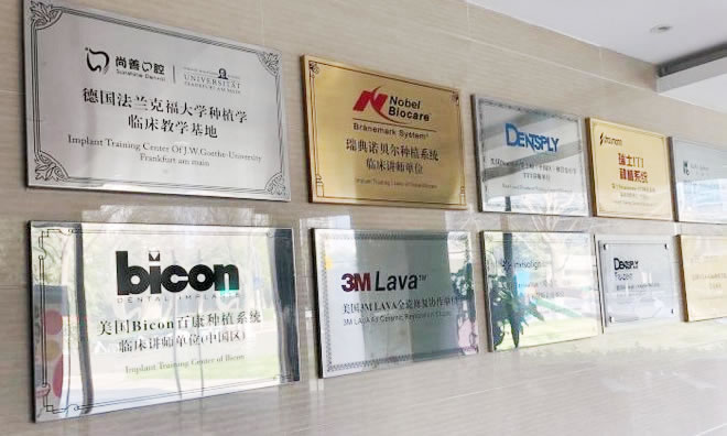 寧波尚善口腔醫(yī)院