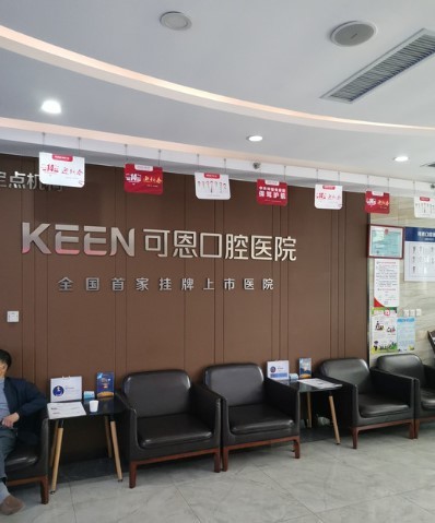 濰坊可恩口腔醫(yī)院