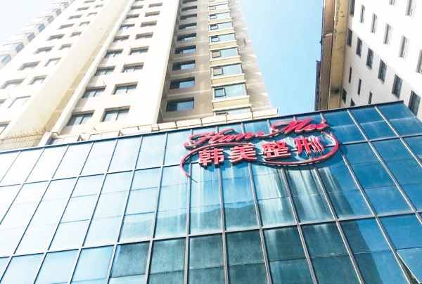 蘭州韓美齒科