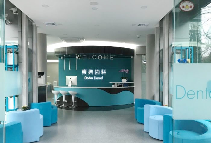 上海東奧口腔門(mén)診部