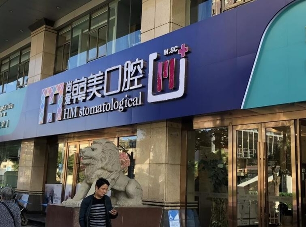 昆明尚愛韓美口腔