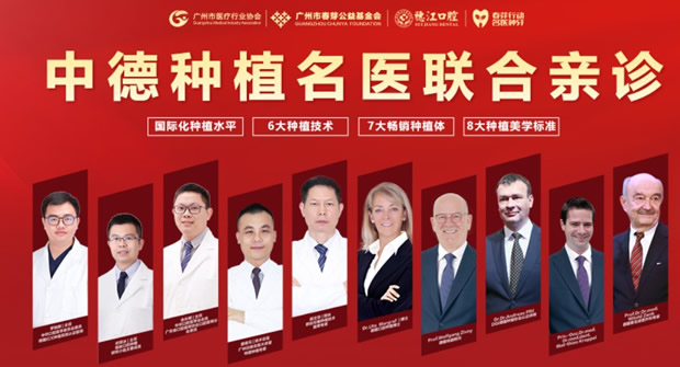 廣州穗江口腔門診部