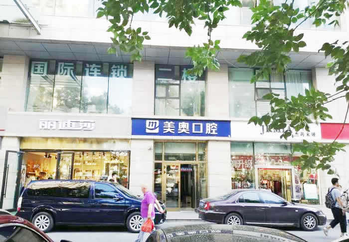 烏魯木齊美奧口腔醫(yī)院 (新市區(qū))