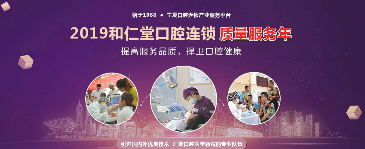 銀川和仁堂口腔門診部(寶湖灣診所店)