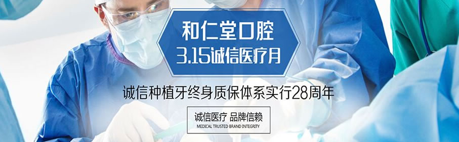 銀川和仁堂口腔（福星苑店）
