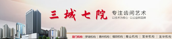 廈門麥芽口腔醫(yī)院（思明區(qū)）