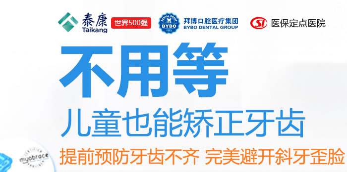 新鄉(xiāng)拜博口腔醫(yī)院