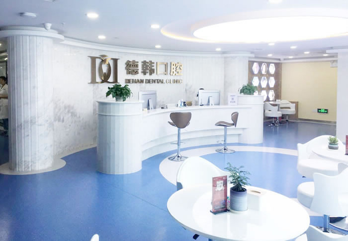 煙臺(tái)德韓口腔醫(yī)院