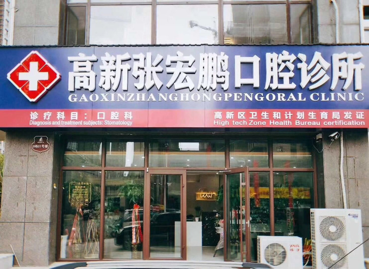 濰坊張宏鵬（愛芽）口腔診所