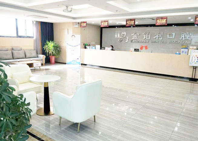 宿遷沭陽金鉑利口腔門診部