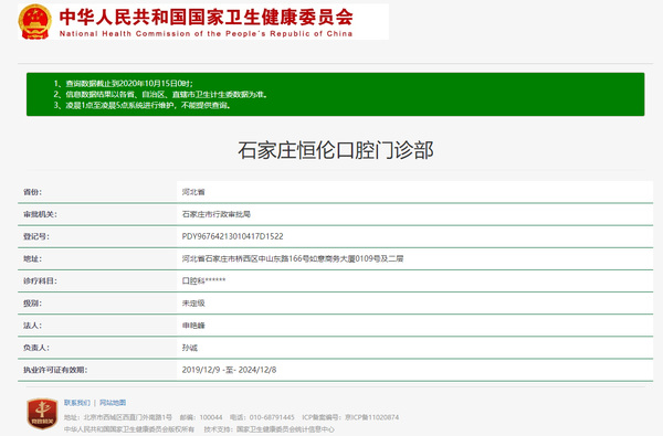 石家莊恒倫口腔門診部