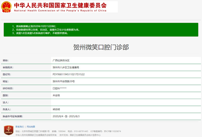 賀州微笑口腔門(mén)診部
