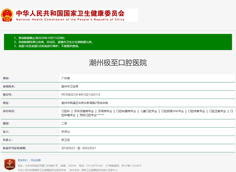 潮州極至口腔醫(yī)院
