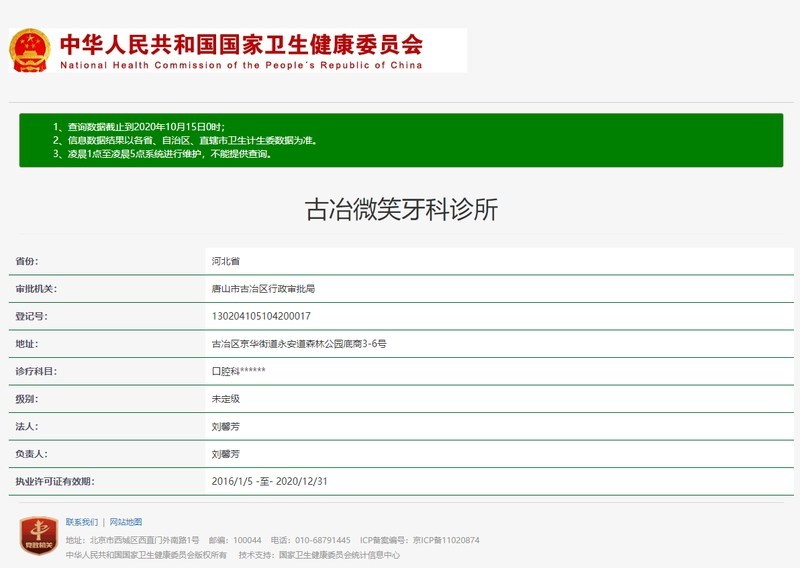 唐山微笑牙科診所