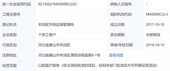 唐山嘉華口腔門診部（豐潤區(qū)）