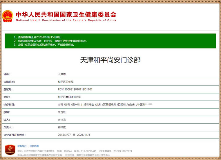 天津尚安口腔門診部（和平區(qū)）