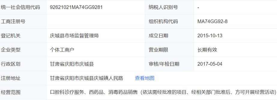 慶城縣牙衛(wèi)士數(shù)碼口腔診所