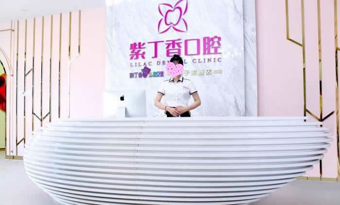 三河束貝紫丁香口腔門診部