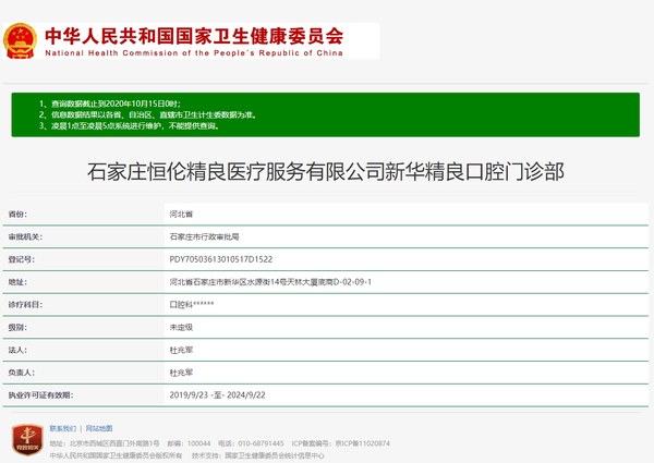 石家莊精良口腔門診部