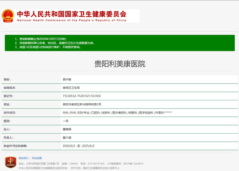 貴陽利美康口腔牙科醫(yī)院