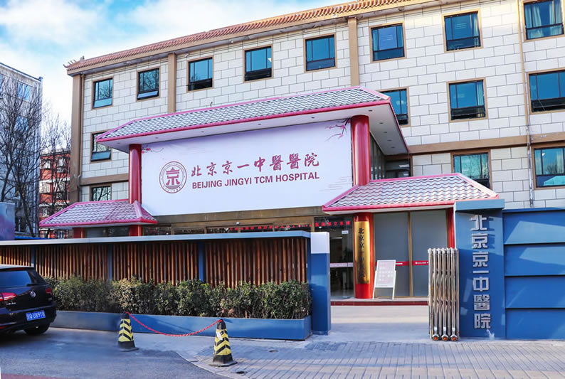 北京京一口腔醫(yī)院