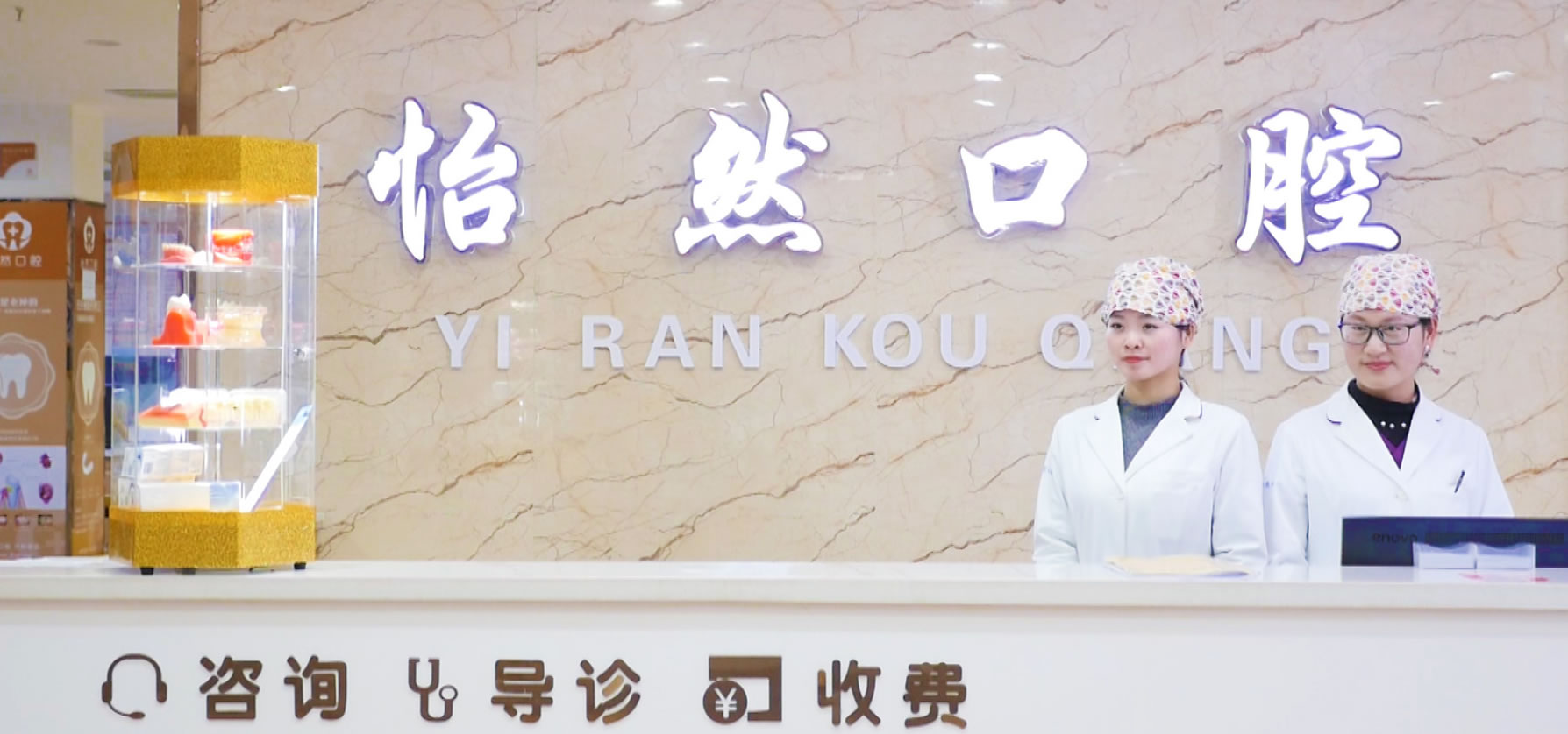 涼州區(qū)武威怡然口腔診所