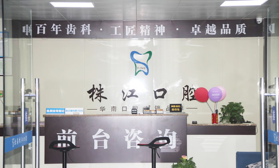 北海株江口腔門診部