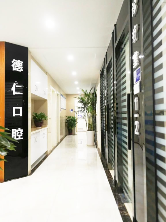 南譙區(qū)滁州德仁口腔醫(yī)院
