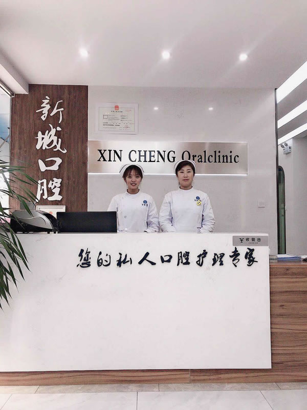 德州新城口腔門診部