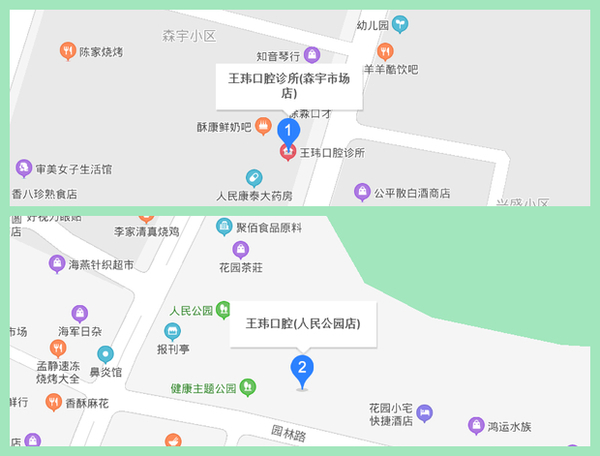 阜新王瑋口腔診所
