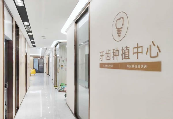麗水名禾口腔門診部