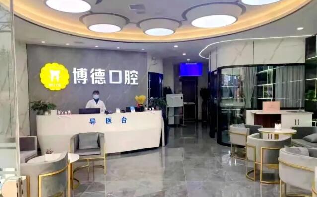 銅川博德口腔門診部