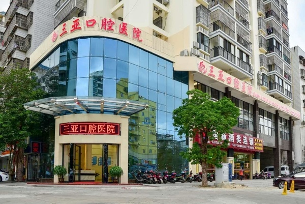 海南三亞口腔醫(yī)院（天涯區(qū)）
