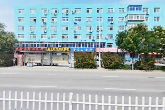 朝陽市云山齒科口腔門診部
