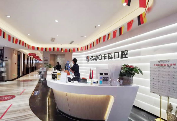南京卡瓦口腔醫(yī)院