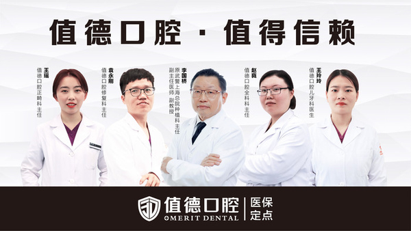 南京值德口腔門(mén)診部