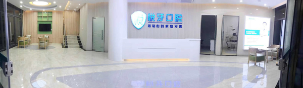 安徽六安悅牙口腔門診部