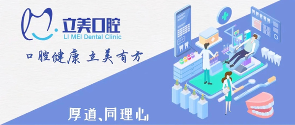 哈爾濱立美口腔門(mén)診部