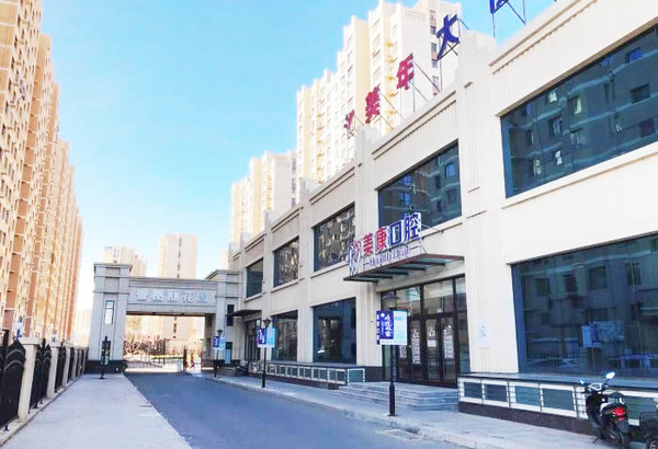 錦州美康口腔中心