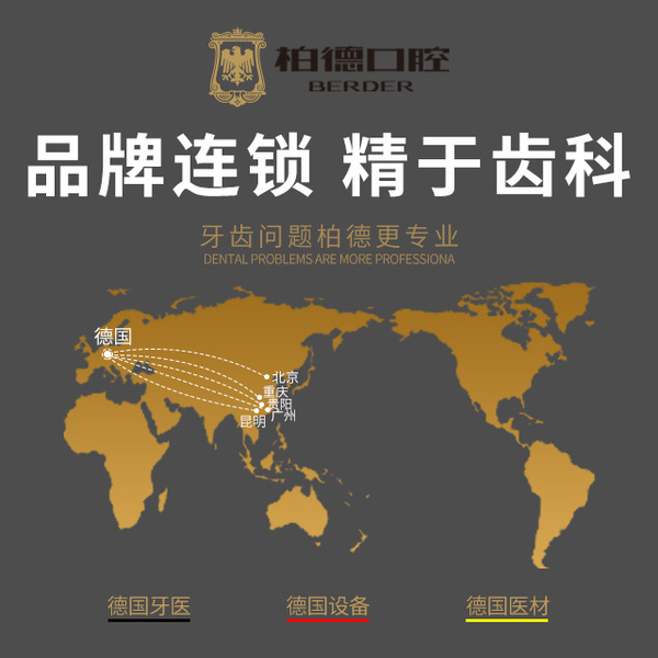 貴陽云巖柏德口腔醫(yī)院