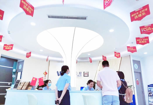 維樂口腔(臺(tái)江中亭街店)