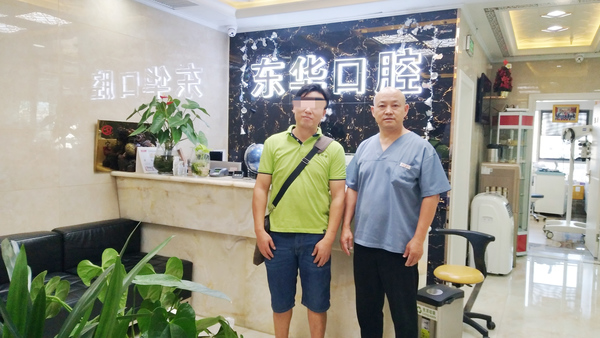 貴陽東華口腔診所
