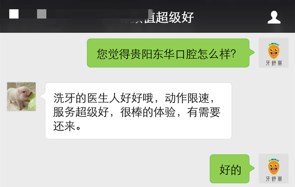 貴陽東華口腔診所